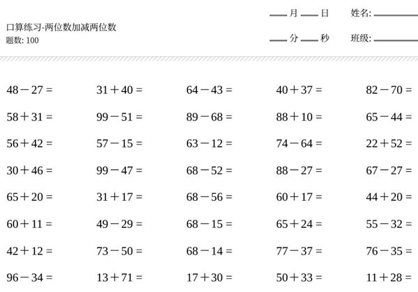 三年级口算练习题（两位数加减两位数等，共2000题)，21页PDF-优学盒子