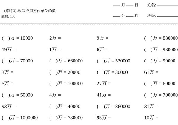 四年级下册数学口算练习题（亿以内的数比大小等，共1400题)，18页PDF-优学盒子
