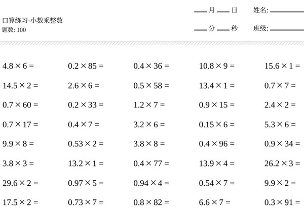 五年级数学下册口算练习题（小数乘整数等，共800题)，18页PDF-优学盒子