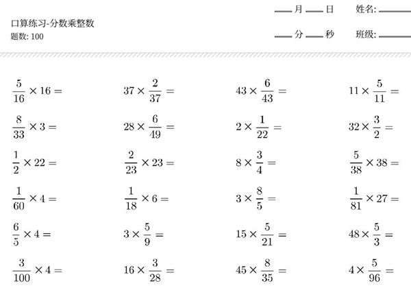 六年级下册数学口算练习题（分数乘整数等，共1300题)，38页PDF-优学盒子