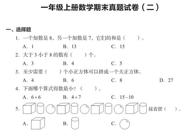 一年级上册数学期末真题试卷，19页PDF电子版-优学盒子