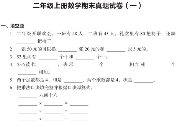 二年级上册数学期末真题试卷，17页PDF电子版-优学盒子