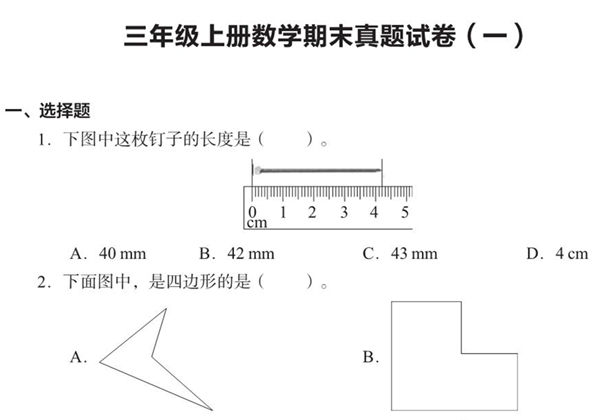 三年级上册数学期末真题试卷，18页PDF电子版-优学盒子