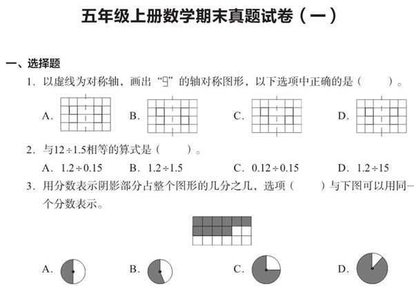 五年级上册数学期末真题试卷，22页PDF电子版-优学盒子