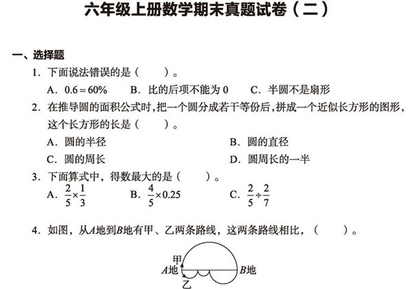 六年级上册数学期末真题试卷，23页PDF电子版-优学盒子