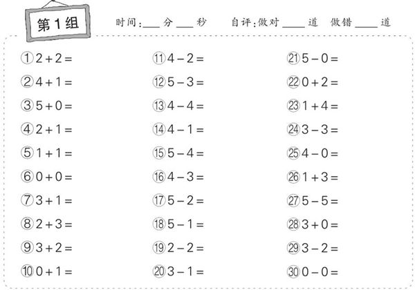 小学数学一年级上册口算题卡，32页PDF电子版-优学盒子