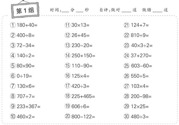小学数学四年级上册口算题卡，32页PDF电子版-优学盒子