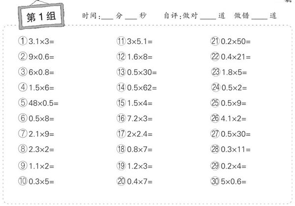 小学数学五年级上册口算题卡，32页PDF电子版-优学盒子
