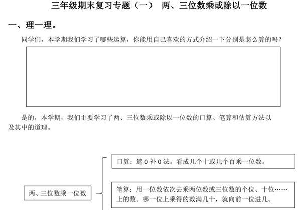 三年级数学上册期末复习专题，9页PDF可打印-优学盒子