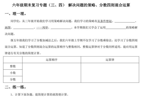 六年级数学上册期末复习专题，10页PDF电子版-优学盒子