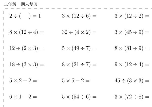 二年级数学下册10000题，108页PDF-优学盒子