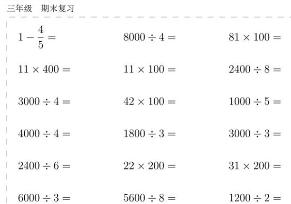 三年级数学下册10000题，110页PDF-优学盒子