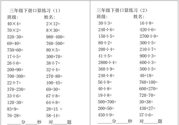三年级数学下册口算题，7页PDF可打印-优学盒子