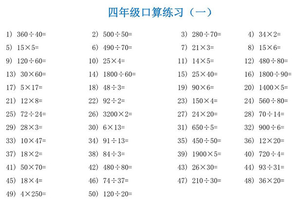 四年级数学下册口算题，34页PDF可打印-优学盒子