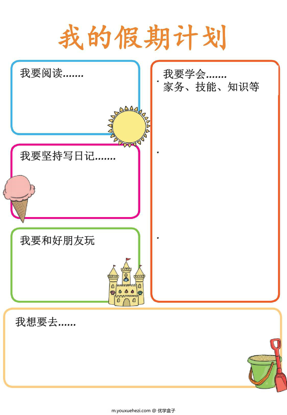 图片[4]-1-2年级暑假特色作业，23页PDF电子版-优学盒子