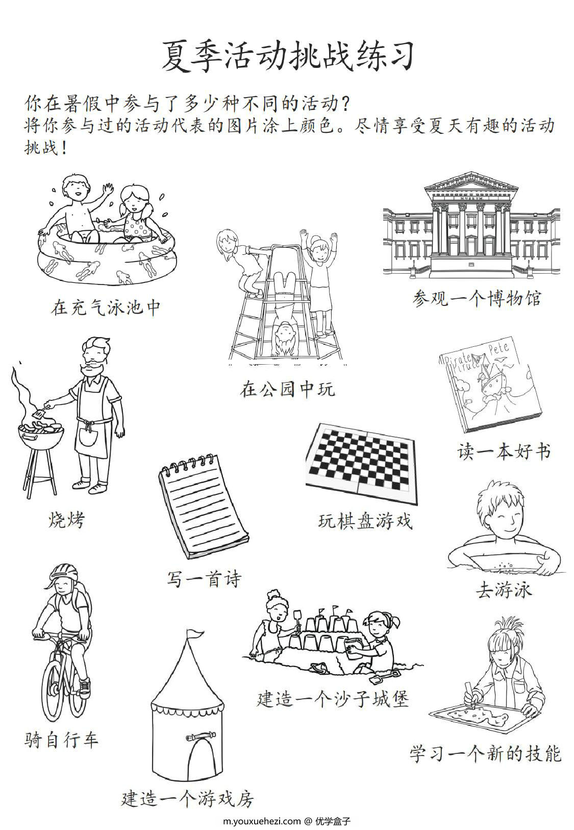 图片[5]-1-2年级暑假特色作业，23页PDF电子版-优学盒子