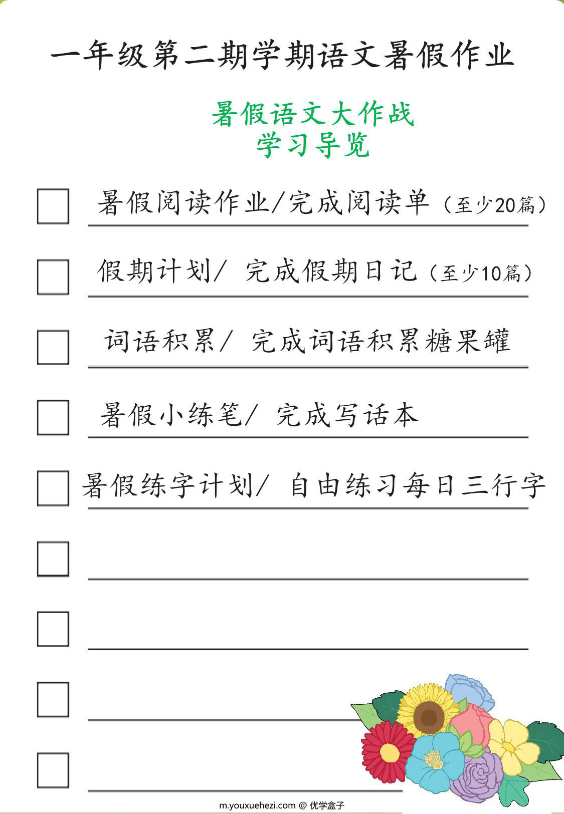 图片[1]-1-2年级暑假特色作业，23页PDF电子版-优学盒子