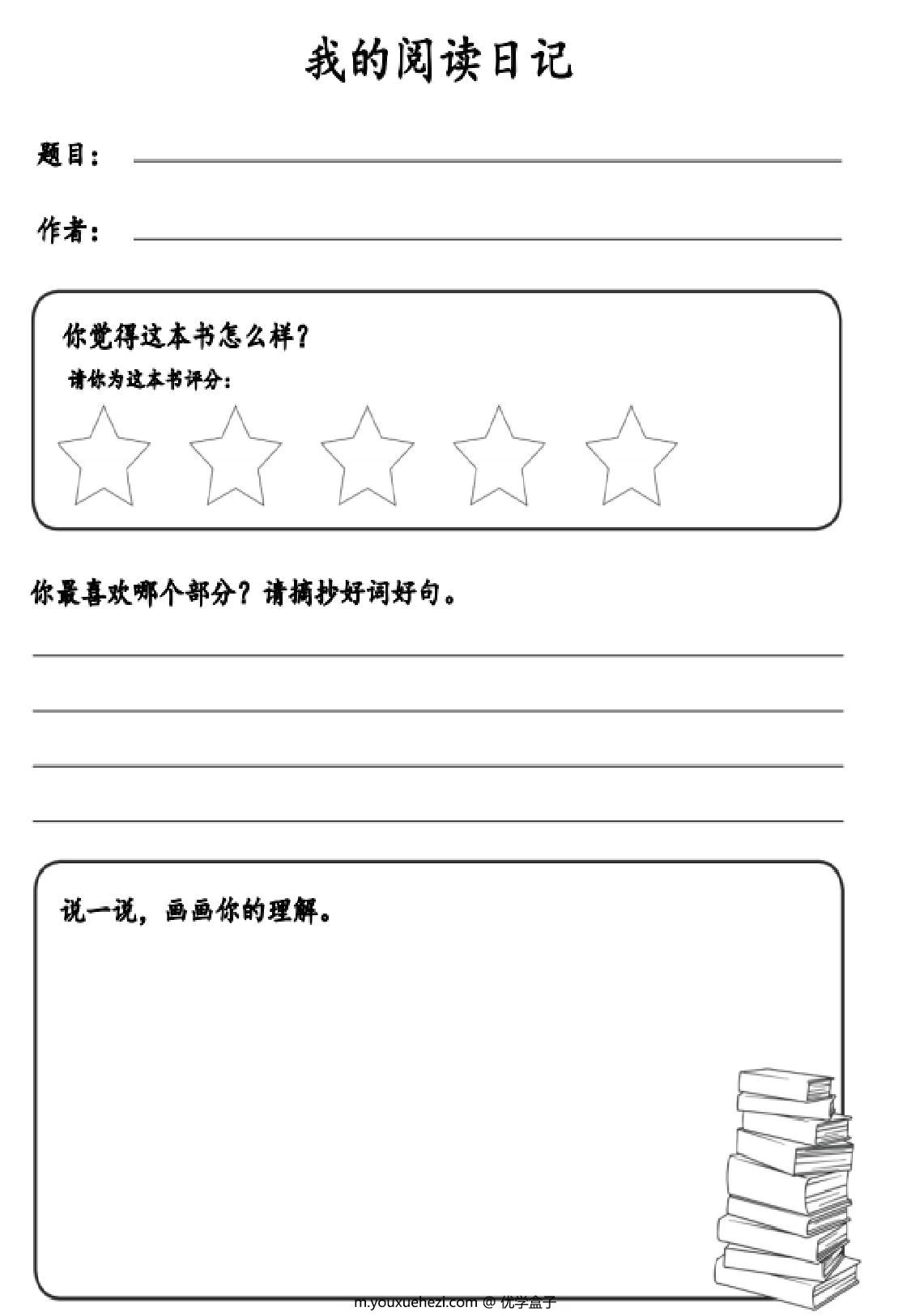 图片[3]-1-2年级暑假特色作业，23页PDF电子版-优学盒子