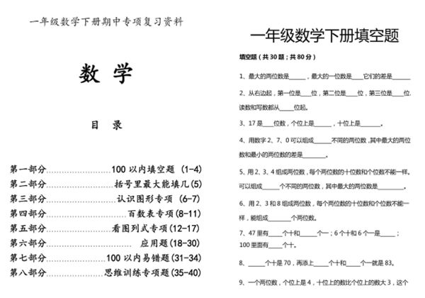 一年级数学下册期中八大项合集复习资料，41页PDF电子版-优学盒子