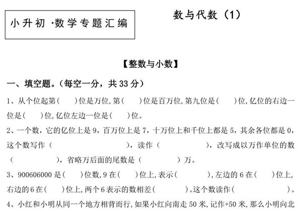 小升初·数学专题汇编，77页PDF电子版-优学盒子