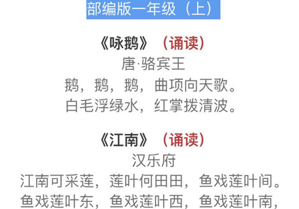 部编版1-9年级语文古诗文139篇，33页PDF电子版-优学盒子