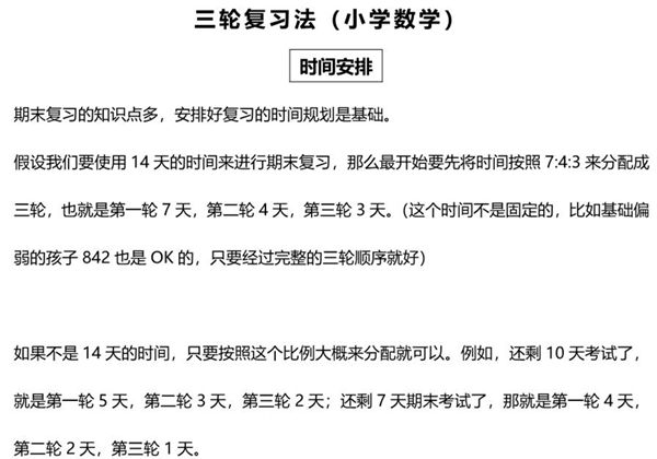 考前三轮复习法-数学，9页PDF电子版-优学盒子
