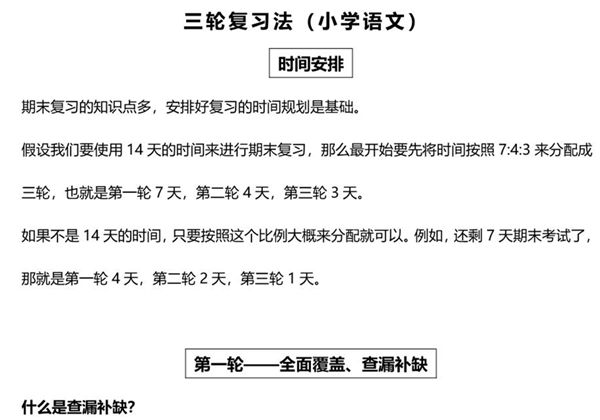 考前三轮复习法-小学语文，11页PDF电子版-优学盒子