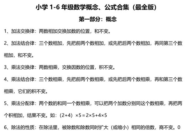 小学1-6年级数学概念、公式合集，13页PDF电子版-优学盒子