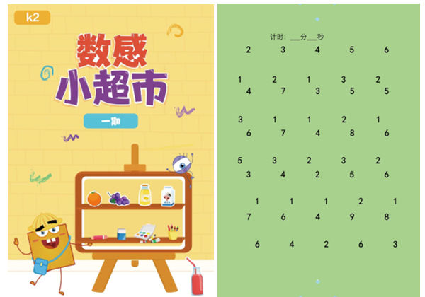 K2数感小超市一期：10以内数的分解与组成，17页PDF电子版-优学盒子