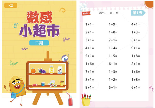 K2数感小超市二期：20以内加法，17页PDF电子版-优学盒子