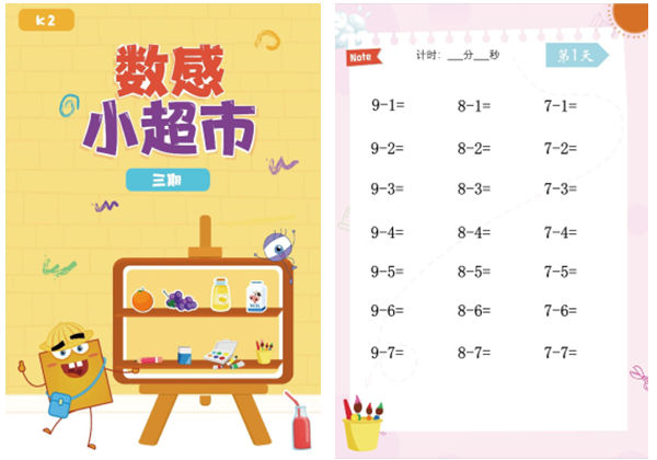 K2数感小超市三期：20以内减法，17页PDF电子版-优学盒子