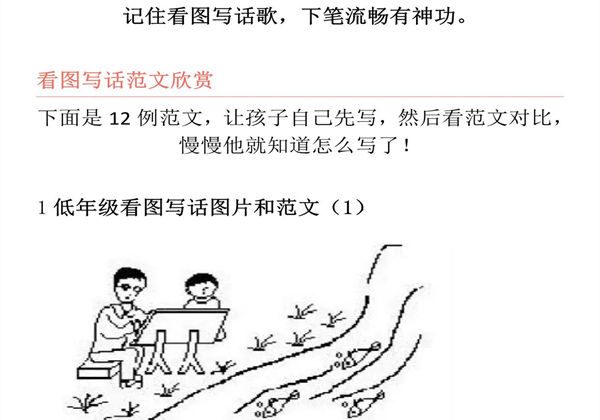 一年级看图写话练习题+看图写话口诀，16页PDF可打印-优学盒子