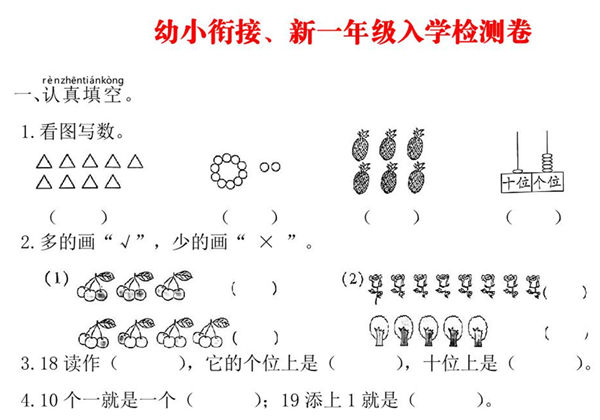 幼升小新一年级入学数学测试卷，5页PDF电子版-优学盒子