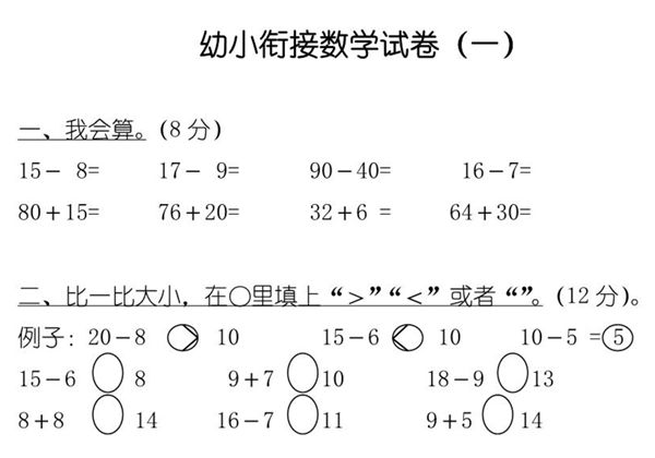 幼小衔接数学试卷三十七套，71页PDF电子版-优学盒子