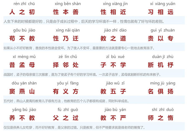 三字经（带拼音注释），13页PDF电子版可打印-优学盒子