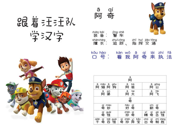 汪汪队学汉字，19页PDF-优学盒子