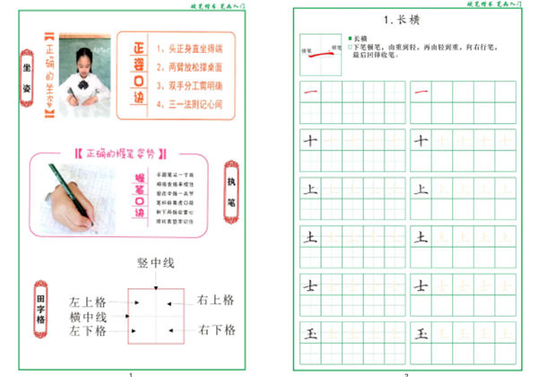 一年级上册笔画字帖，37页PDF-优学盒子