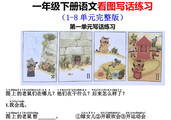 一年级下册语文看图写话练习，10页PDF可打印-优学盒子