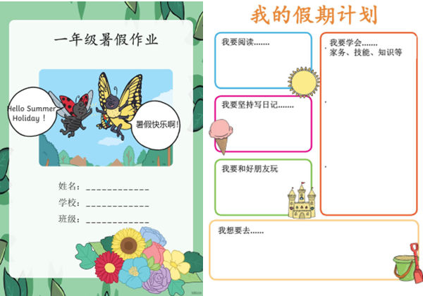 1-2年级暑假特色作业，23页PDF电子版-优学盒子