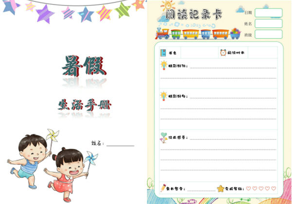 2-3年级暑假生活手册，56页PDF电子版-优学盒子