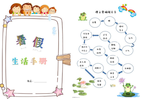 4-5年级暑假生活手册，56页PDF电子版-优学盒子