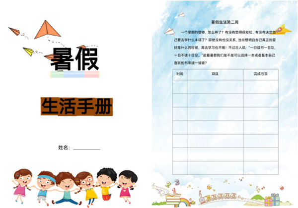 5-6年级暑假生活手册，56页PDF电子版-优学盒子
