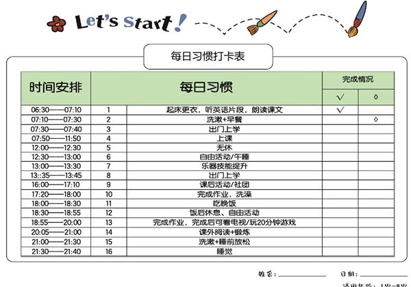 习惯养成工具，2页PDF电子版-优学盒子