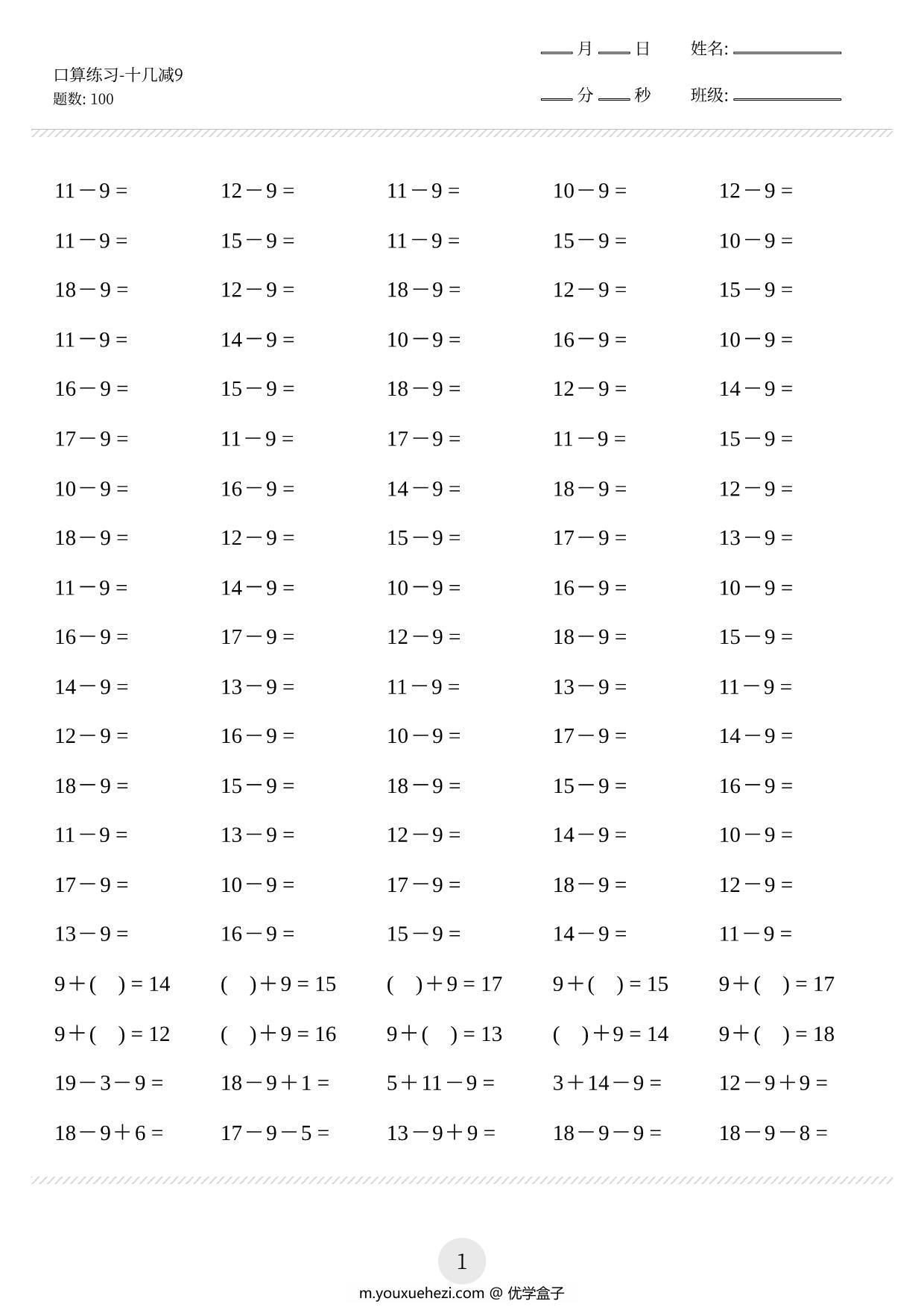 图片[1]-一年级数学口算练习题（十几减9等，共1800题)，23页PDF-优学盒子