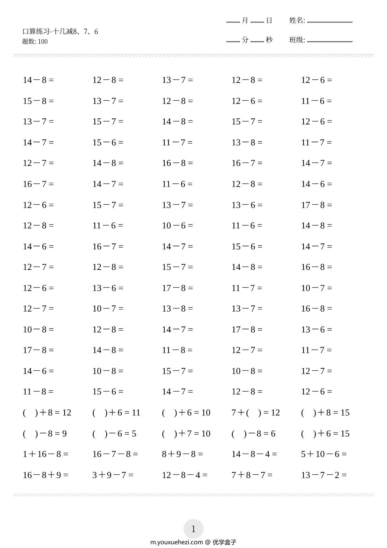 图片[2]-一年级数学口算练习题（十几减9等，共1800题)，23页PDF-优学盒子