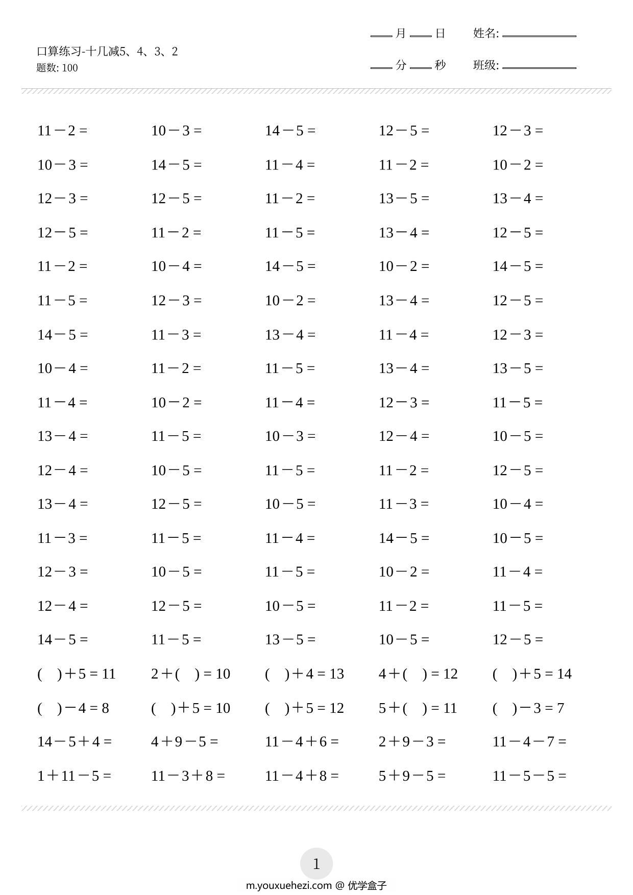 图片[3]-一年级数学口算练习题（十几减9等，共1800题)，23页PDF-优学盒子