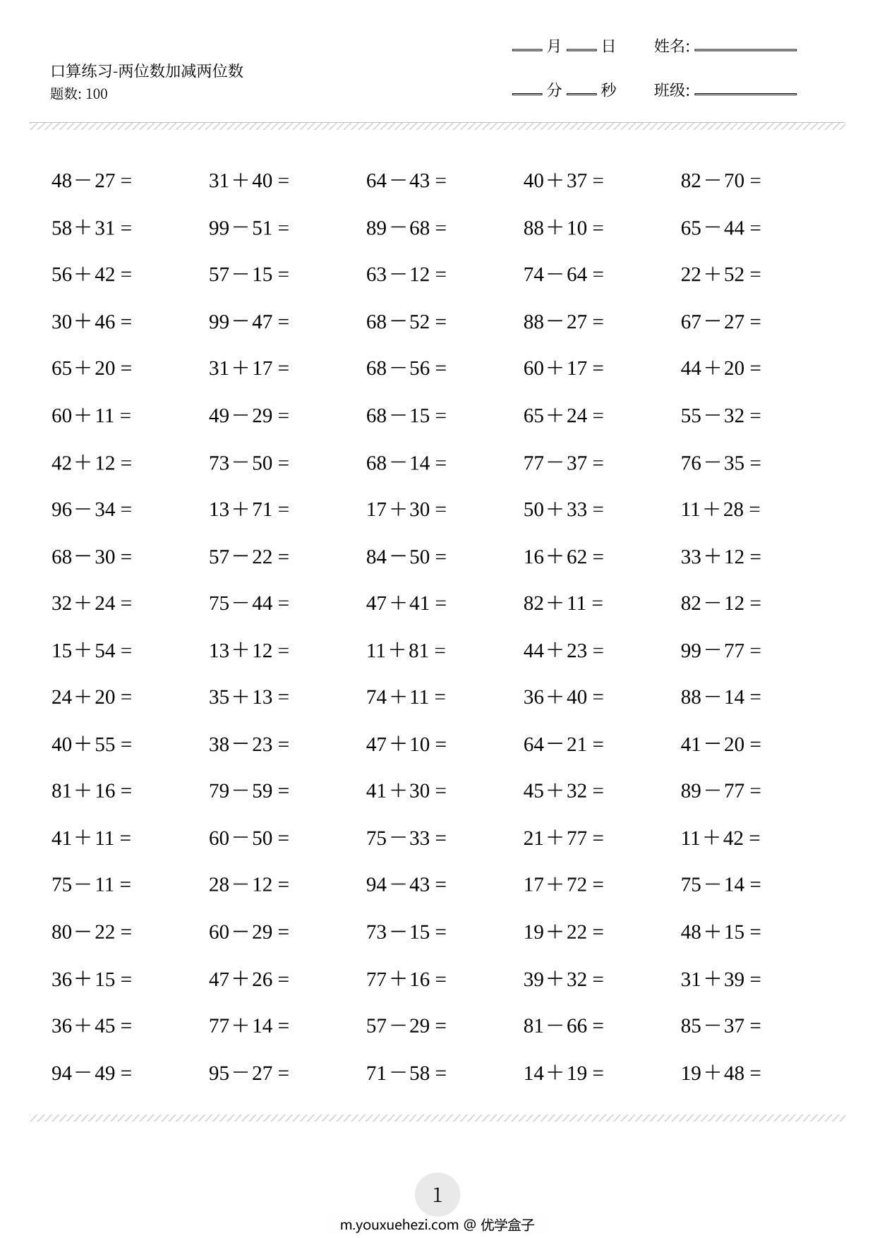 图片[1]-三年级口算练习题（两位数加减两位数等，共2000题)，21页PDF-优学盒子