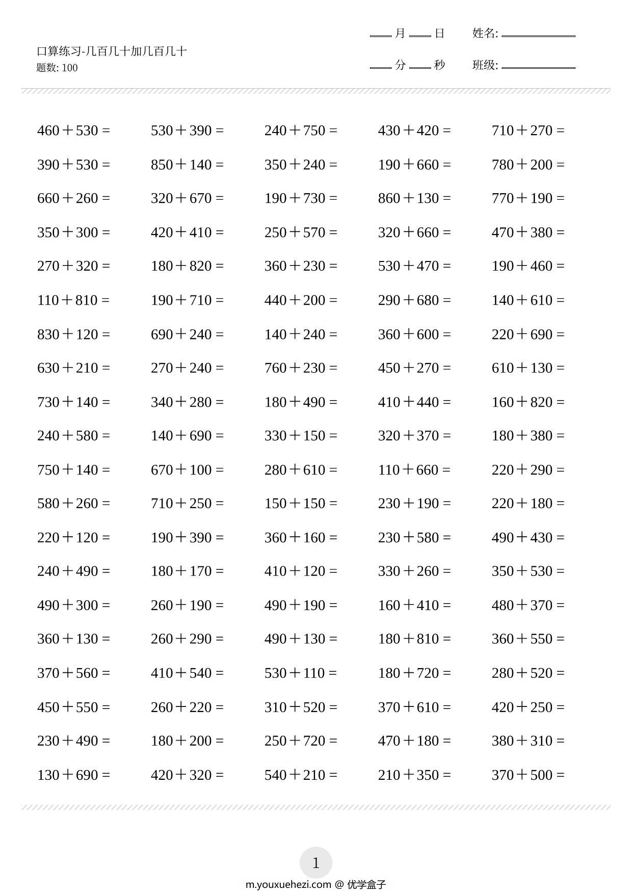 图片[2]-三年级口算练习题（两位数加减两位数等，共2000题)，21页PDF-优学盒子