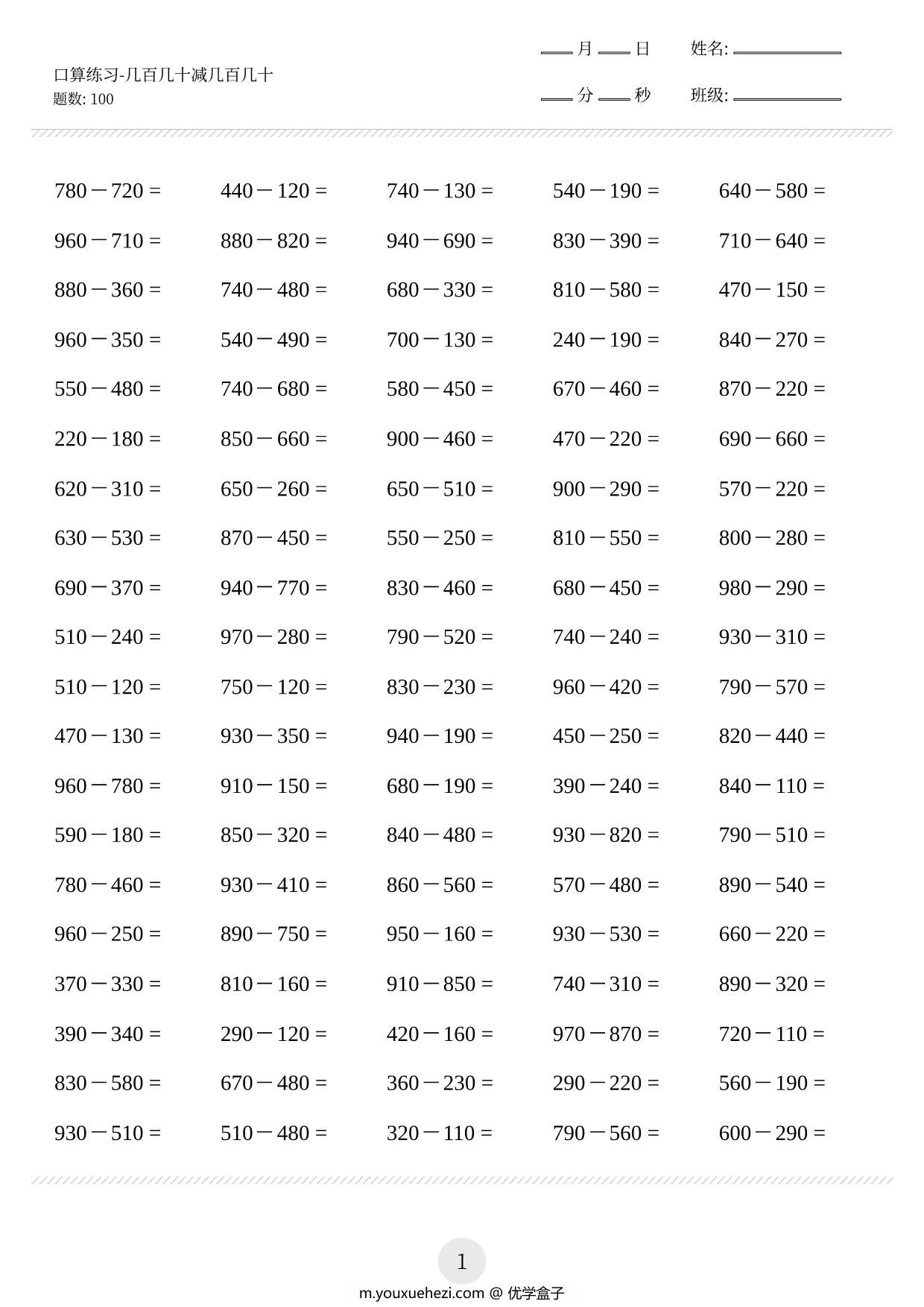 图片[3]-三年级口算练习题（两位数加减两位数等，共2000题)，21页PDF-优学盒子