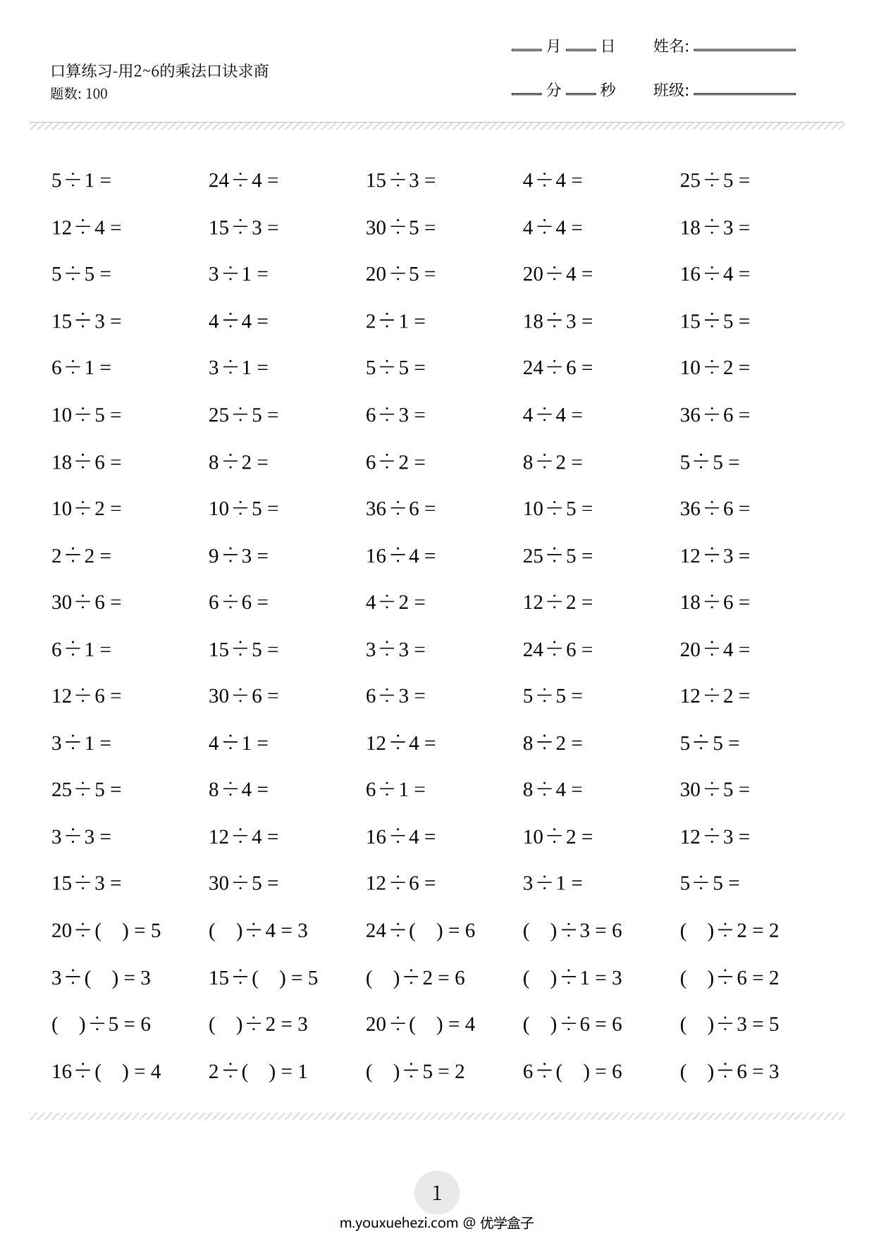 图片[2]-二年级口算练习题（平均分、除法等，共1300题)，23页PDF-优学盒子